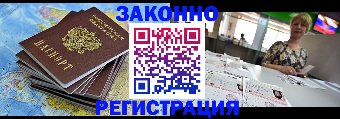 временная регистрация недорого в Катайске